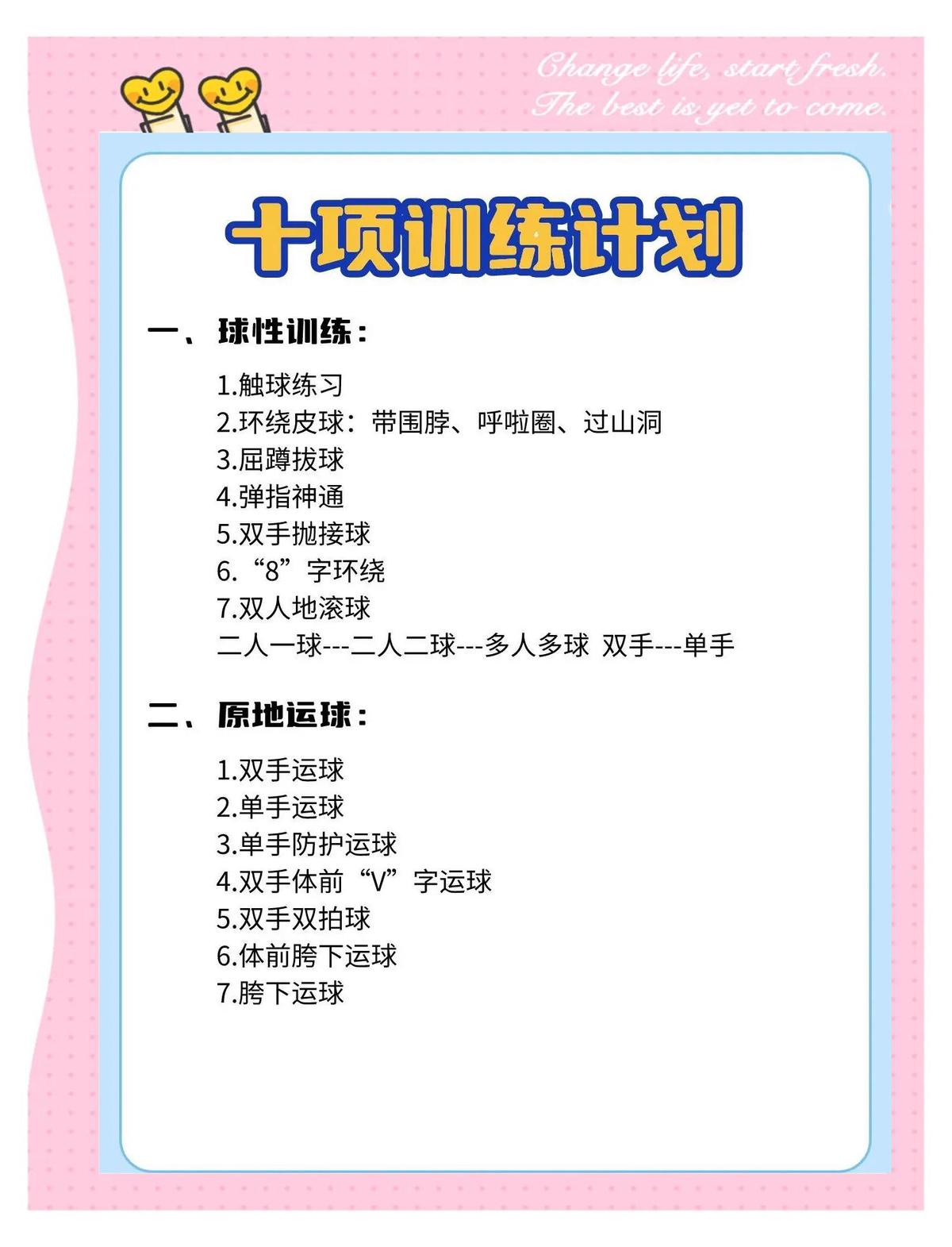 初学者如何通过训练战胜篮球场上的紧张情绪?